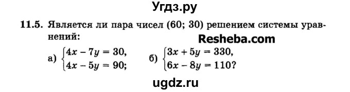 ГДЗ (Задачник 2015) по алгебре 7 класс (Учебник, Задачник) А.Г. Мордкович / §11 / 11.5