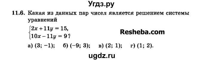 ГДЗ (Задачник 2015) по алгебре 7 класс (Учебник, Задачник) А.Г. Мордкович / §11 / 11.6