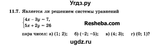 ГДЗ (Задачник 2015) по алгебре 7 класс (Учебник, Задачник) А.Г. Мордкович / §11 / 11.7