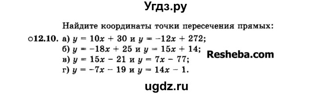 ГДЗ (Задачник 2015) по алгебре 7 класс (Учебник, Задачник) А.Г. Мордкович / §12 / 12.10