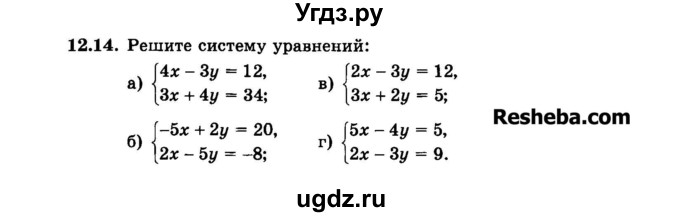 ГДЗ (Задачник 2015) по алгебре 7 класс (Учебник, Задачник) А.Г. Мордкович / §12 / 12.14