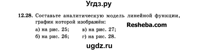 ГДЗ (Задачник 2015) по алгебре 7 класс (Учебник, Задачник) А.Г. Мордкович / §12 / 12.28