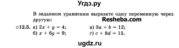 ГДЗ (Задачник 2015) по алгебре 7 класс (Учебник, Задачник) А.Г. Мордкович / §12 / 12.5