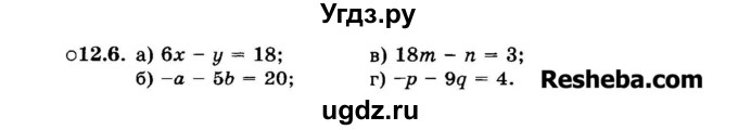 ГДЗ (Задачник 2015) по алгебре 7 класс (Учебник, Задачник) А.Г. Мордкович / §12 / 12.6
