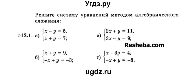 ГДЗ (Задачник 2015) по алгебре 7 класс (Учебник, Задачник) А.Г. Мордкович / §13 / 13.1