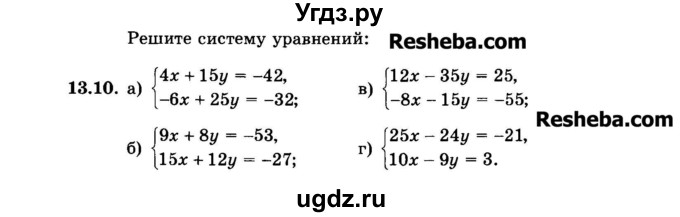 ГДЗ (Задачник 2015) по алгебре 7 класс (Учебник, Задачник) А.Г. Мордкович / §13 / 13.10