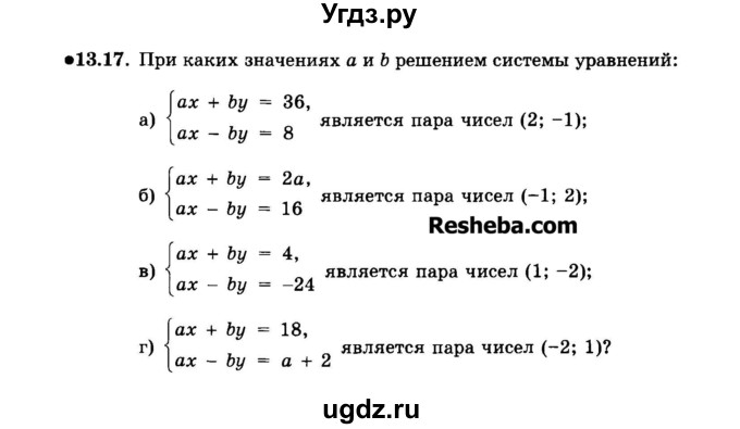 ГДЗ (Задачник 2015) по алгебре 7 класс (Учебник, Задачник) А.Г. Мордкович / §13 / 13.17