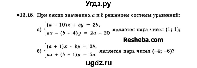ГДЗ (Задачник 2015) по алгебре 7 класс (Учебник, Задачник) А.Г. Мордкович / §13 / 13.18