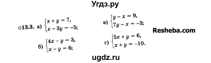 ГДЗ (Задачник 2015) по алгебре 7 класс (Учебник, Задачник) А.Г. Мордкович / §13 / 13.3