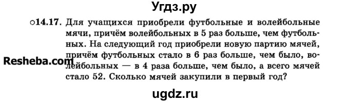 ГДЗ (Задачник 2015) по алгебре 7 класс (Учебник, Задачник) А.Г. Мордкович / §14 / 14.17