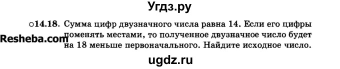 ГДЗ (Задачник 2015) по алгебре 7 класс (Учебник, Задачник) А.Г. Мордкович / §14 / 14.18