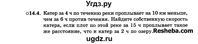 ГДЗ (Задачник 2015) по алгебре 7 класс (Учебник, Задачник) А.Г. Мордкович / §14 / 14.4