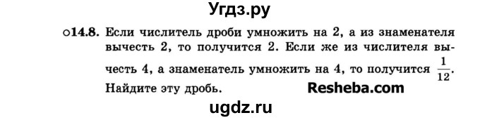ГДЗ (Задачник 2015) по алгебре 7 класс (Учебник, Задачник) А.Г. Мордкович / §14 / 14.8