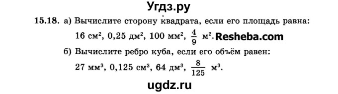 ГДЗ (Задачник 2015) по алгебре 7 класс (Учебник, Задачник) А.Г. Мордкович / §15 / 15.18