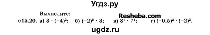 ГДЗ (Задачник 2015) по алгебре 7 класс (Учебник, Задачник) А.Г. Мордкович / §15 / 15.20