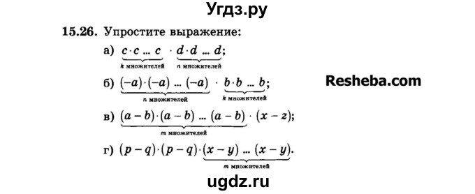 ГДЗ (Задачник 2015) по алгебре 7 класс (Учебник, Задачник) А.Г. Мордкович / §15 / 15.26