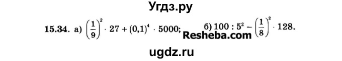 ГДЗ (Задачник 2015) по алгебре 7 класс (Учебник, Задачник) А.Г. Мордкович / §15 / 15.34