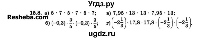 ГДЗ (Задачник 2015) по алгебре 7 класс (Учебник, Задачник) А.Г. Мордкович / §15 / 15.8