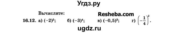 ГДЗ (Задачник 2015) по алгебре 7 класс (Учебник, Задачник) А.Г. Мордкович / §16 / 16.12