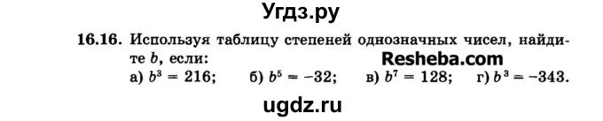 ГДЗ (Задачник 2015) по алгебре 7 класс (Учебник, Задачник) А.Г. Мордкович / §16 / 16.16