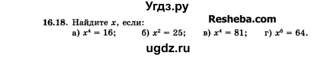 ГДЗ (Задачник 2015) по алгебре 7 класс (Учебник, Задачник) А.Г. Мордкович / §16 / 16.18