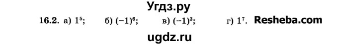 ГДЗ (Задачник 2015) по алгебре 7 класс (Учебник, Задачник) А.Г. Мордкович / §16 / 16.2