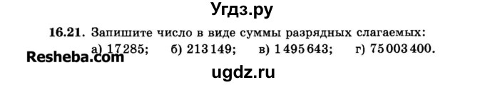 ГДЗ (Задачник 2015) по алгебре 7 класс (Учебник, Задачник) А.Г. Мордкович / §16 / 16.21