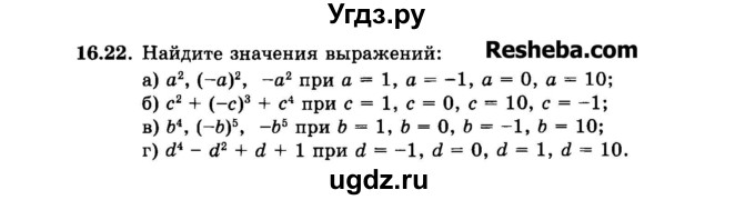 ГДЗ (Задачник 2015) по алгебре 7 класс (Учебник, Задачник) А.Г. Мордкович / §16 / 16.22