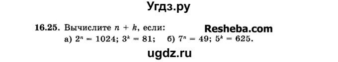 ГДЗ (Задачник 2015) по алгебре 7 класс (Учебник, Задачник) А.Г. Мордкович / §16 / 16.25
