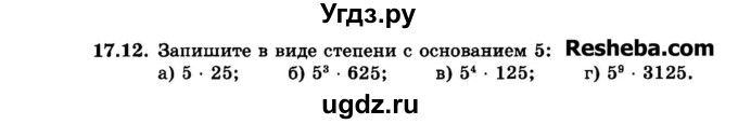 ГДЗ (Задачник 2015) по алгебре 7 класс (Учебник, Задачник) А.Г. Мордкович / §17 / 17.12
