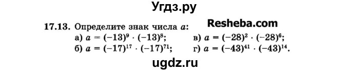 ГДЗ (Задачник 2015) по алгебре 7 класс (Учебник, Задачник) А.Г. Мордкович / §17 / 17.13