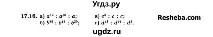 ГДЗ (Задачник 2015) по алгебре 7 класс (Учебник, Задачник) А.Г. Мордкович / §17 / 17.16