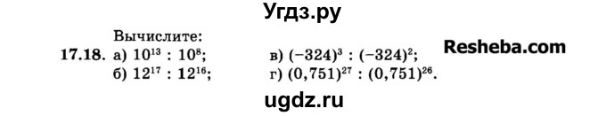 ГДЗ (Задачник 2015) по алгебре 7 класс (Учебник, Задачник) А.Г. Мордкович / §17 / 17.18