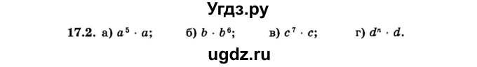 ГДЗ (Задачник 2015) по алгебре 7 класс (Учебник, Задачник) А.Г. Мордкович / §17 / 17.2