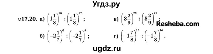 ГДЗ (Задачник 2015) по алгебре 7 класс (Учебник, Задачник) А.Г. Мордкович / §17 / 17.20