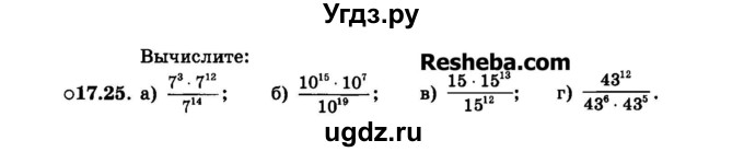 ГДЗ (Задачник 2015) по алгебре 7 класс (Учебник, Задачник) А.Г. Мордкович / §17 / 17.25