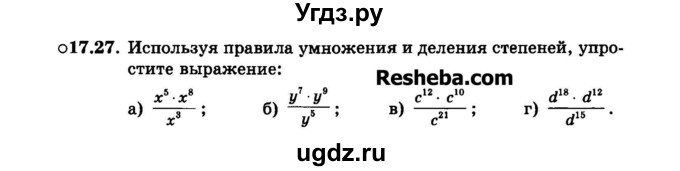 ГДЗ (Задачник 2015) по алгебре 7 класс (Учебник, Задачник) А.Г. Мордкович / §17 / 17.27