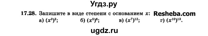 ГДЗ (Задачник 2015) по алгебре 7 класс (Учебник, Задачник) А.Г. Мордкович / §17 / 17.28