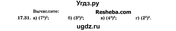ГДЗ (Задачник 2015) по алгебре 7 класс (Учебник, Задачник) А.Г. Мордкович / §17 / 17.31