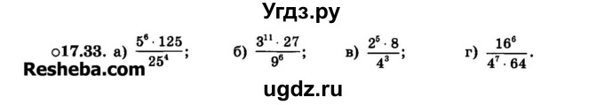 ГДЗ (Задачник 2015) по алгебре 7 класс (Учебник, Задачник) А.Г. Мордкович / §17 / 17.33