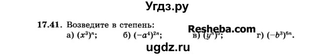 ГДЗ (Задачник 2015) по алгебре 7 класс (Учебник, Задачник) А.Г. Мордкович / §17 / 17.41