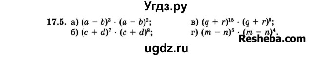 ГДЗ (Задачник 2015) по алгебре 7 класс (Учебник, Задачник) А.Г. Мордкович / §17 / 17.5