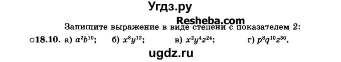 ГДЗ (Задачник 2015) по алгебре 7 класс (Учебник, Задачник) А.Г. Мордкович / §18 / 18.10