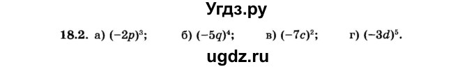 ГДЗ (Задачник 2015) по алгебре 7 класс (Учебник, Задачник) А.Г. Мордкович / §18 / 18.2