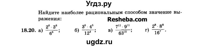ГДЗ (Задачник 2015) по алгебре 7 класс (Учебник, Задачник) А.Г. Мордкович / §18 / 18.20