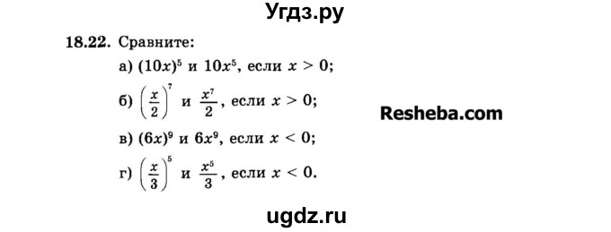 ГДЗ (Задачник 2015) по алгебре 7 класс (Учебник, Задачник) А.Г. Мордкович / §18 / 18.22