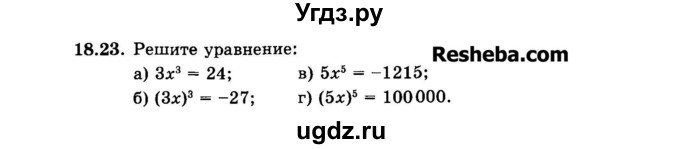 ГДЗ (Задачник 2015) по алгебре 7 класс (Учебник, Задачник) А.Г. Мордкович / §18 / 18.23