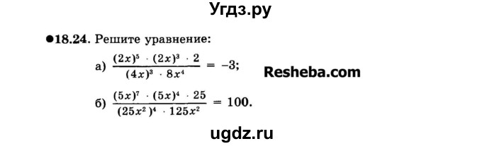 ГДЗ (Задачник 2015) по алгебре 7 класс (Учебник, Задачник) А.Г. Мордкович / §18 / 18.24