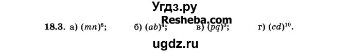 ГДЗ (Задачник 2015) по алгебре 7 класс (Учебник, Задачник) А.Г. Мордкович / §18 / 18.3