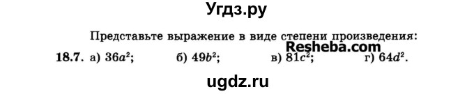 ГДЗ (Задачник 2015) по алгебре 7 класс (Учебник, Задачник) А.Г. Мордкович / §18 / 18.7